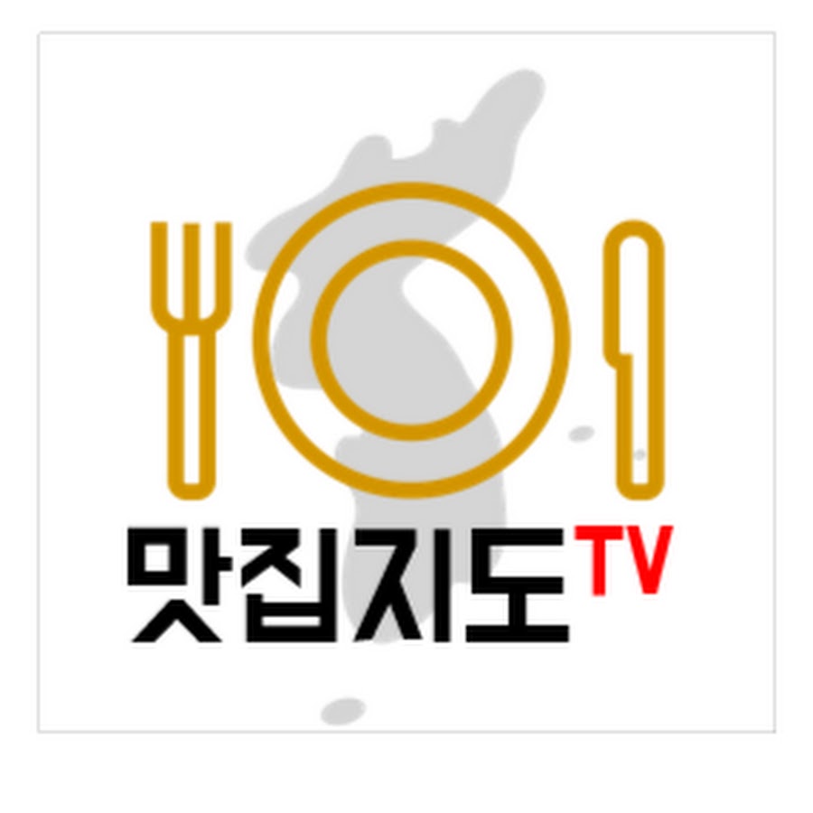 고품격 맛집지도 TV 유튜브 채널 프로필